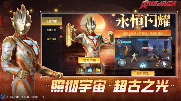 奥特曼之格斗超人1.47版本截图1