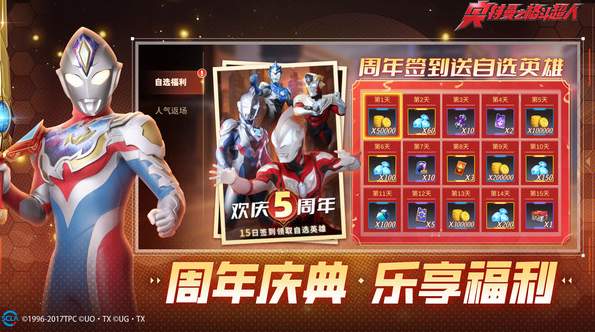 奥特曼之格斗超人1.47版本截图3