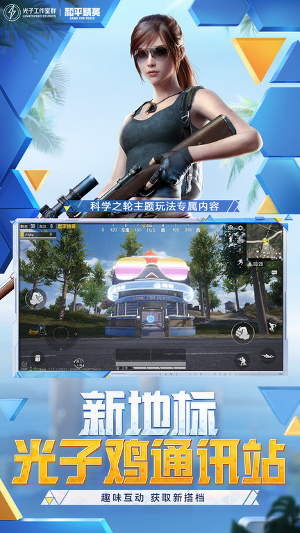 和平精英地铁逃生正式服截图1