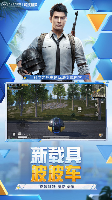 和平精英地铁逃生正式服截图2