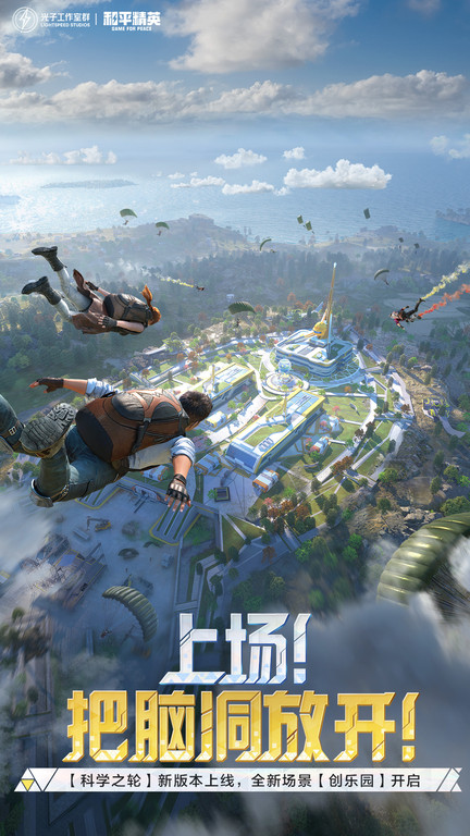 和平精英地铁逃生正式服截图3