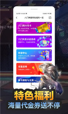 八门神器官方截图1