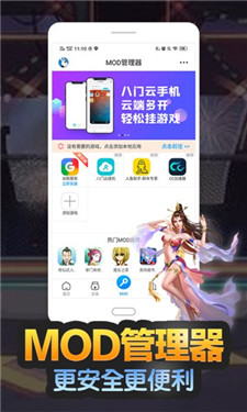 八门神器官方截图3