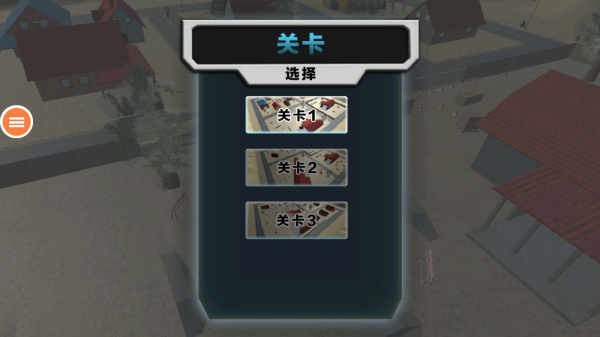 拆迁模拟器联机版截图2