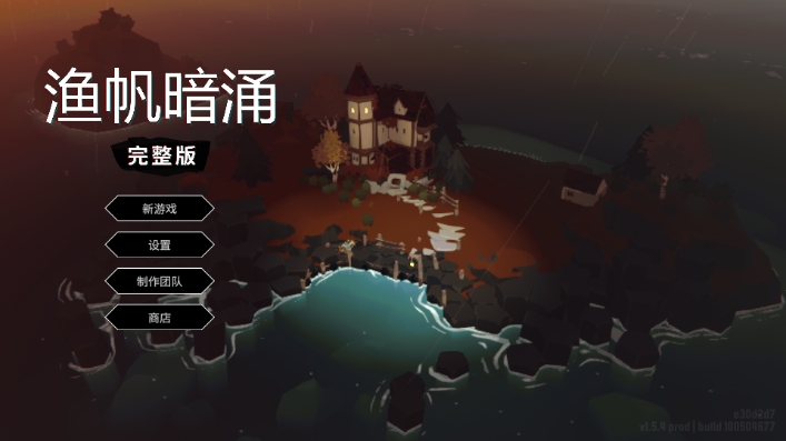渔帆暗涌中文版截图2