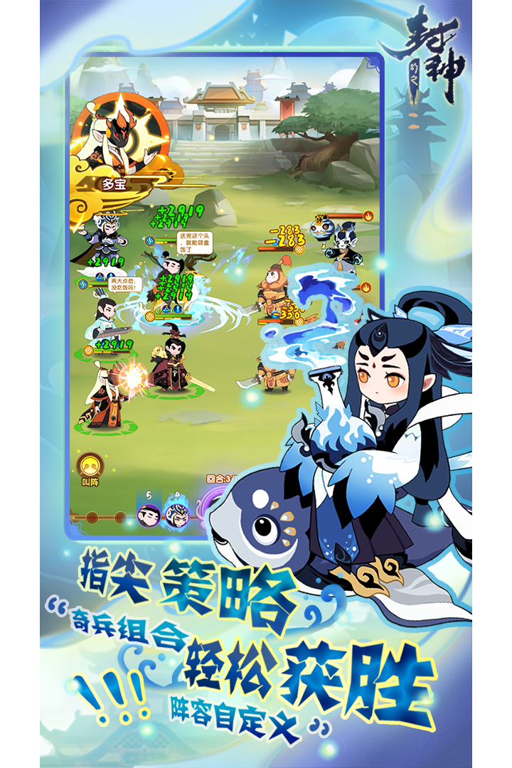 幻之封神正式版截图1