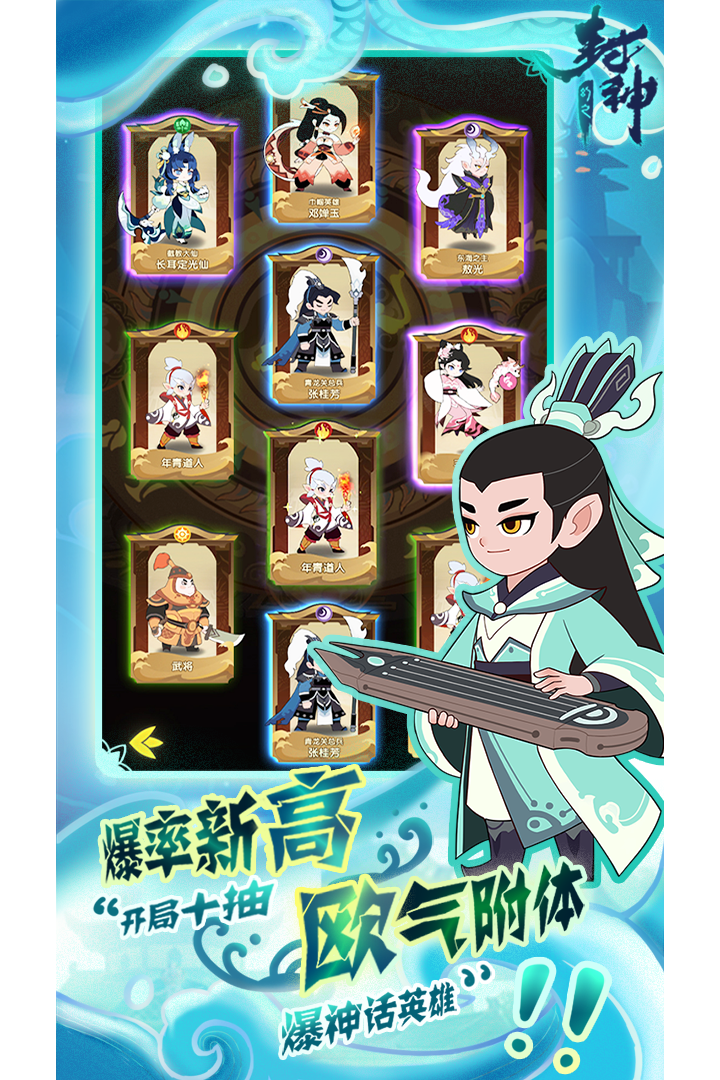 幻之封神正式版截图2