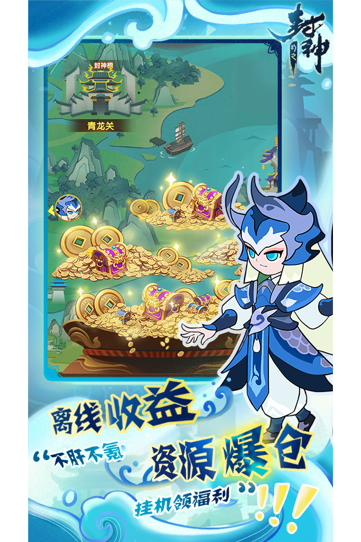 幻之封神正式版截图4