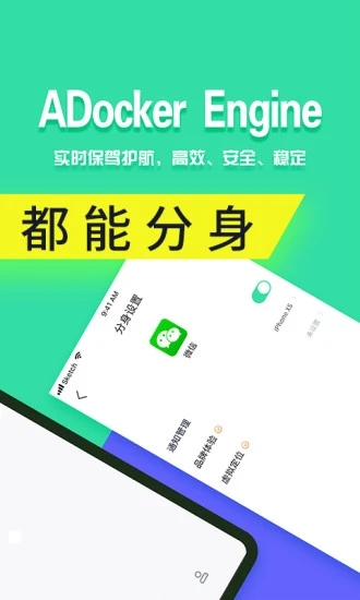 分身有术Pro4