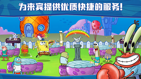 海绵宝宝大闹蟹堡王正版