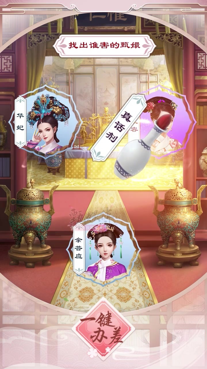 后宫甄嬛传手游截图2