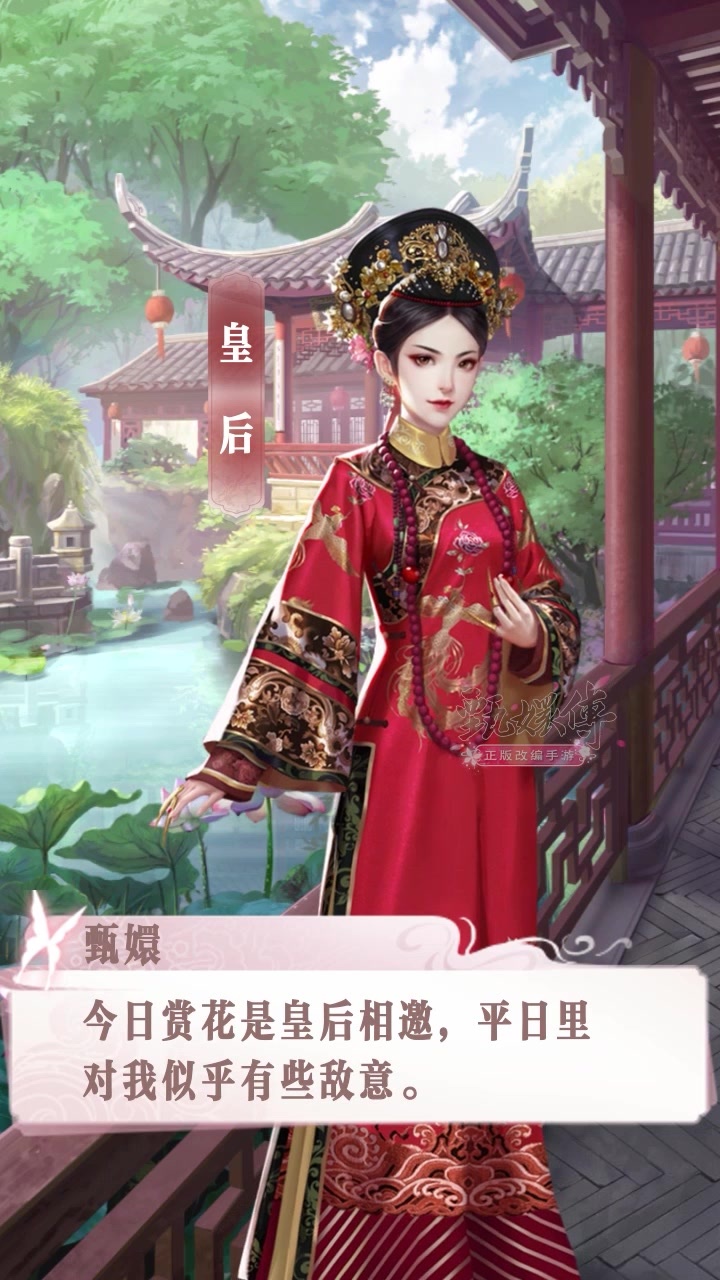 后宫甄嬛传手游截图3