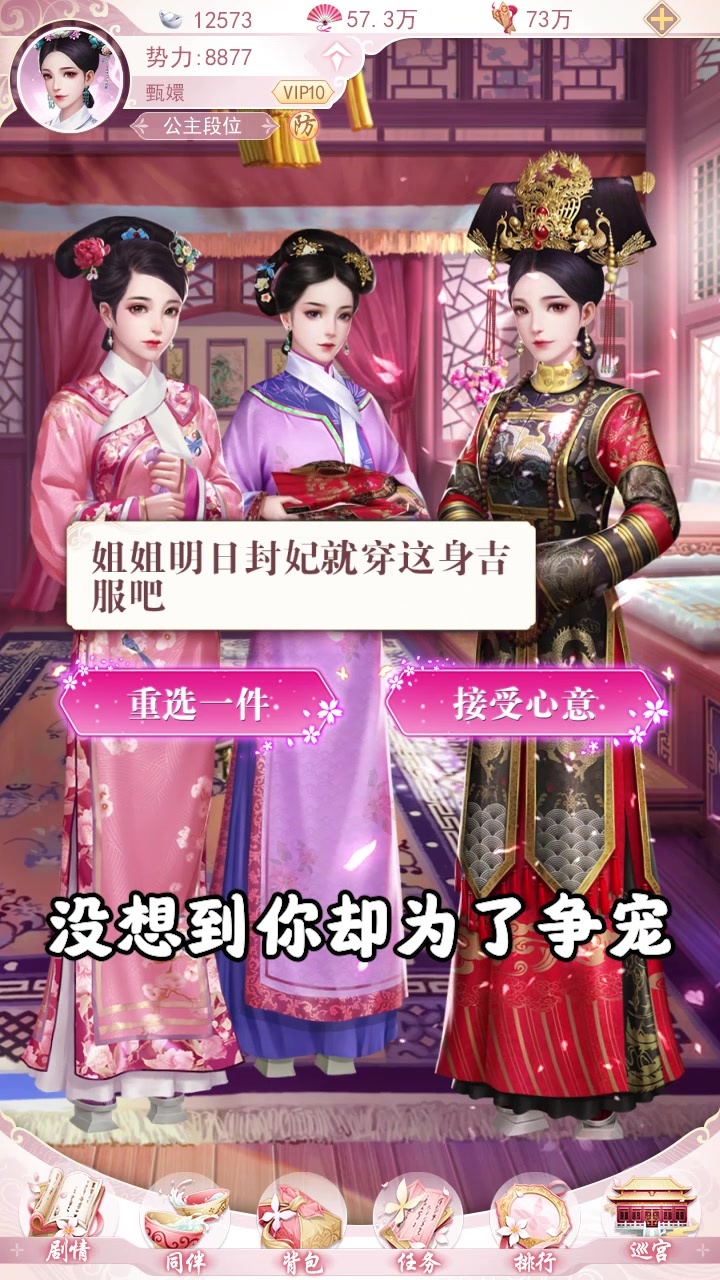 后宫甄嬛传手游截图4