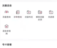 手机联通app怎么查通话记录