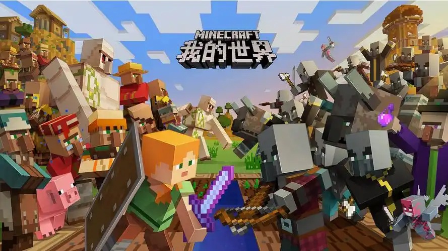我的世界网易版