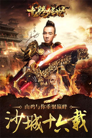 龙腾传世pc版截图2