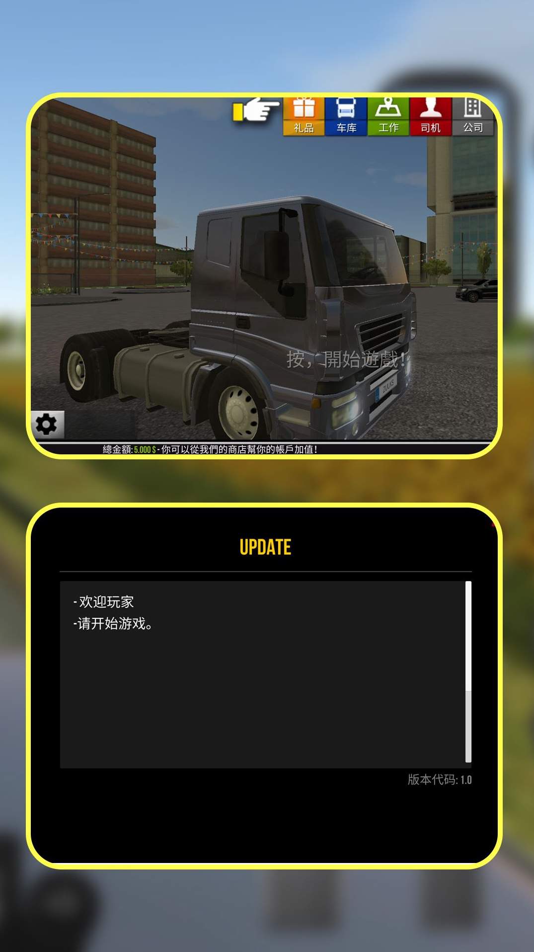 极限卡车模拟器2024