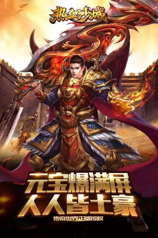 霸王传热血沙城手游截图3