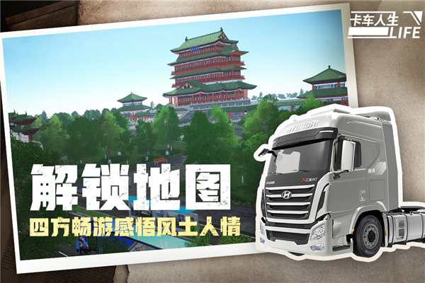 卡车人生湖南地图