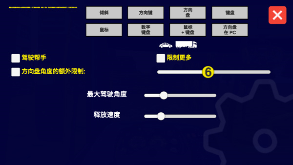 宇通客车模拟器手机版截图1