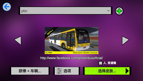 宇通客车模拟器手机版截图3
