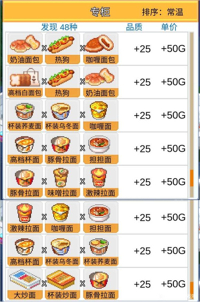 便利店开业日记手机版