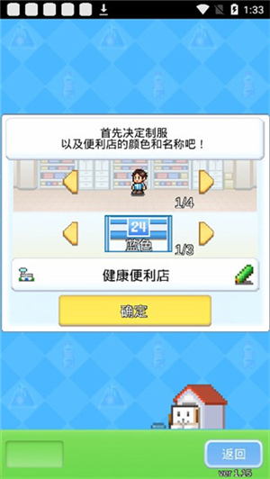 便利店开业日记手机版