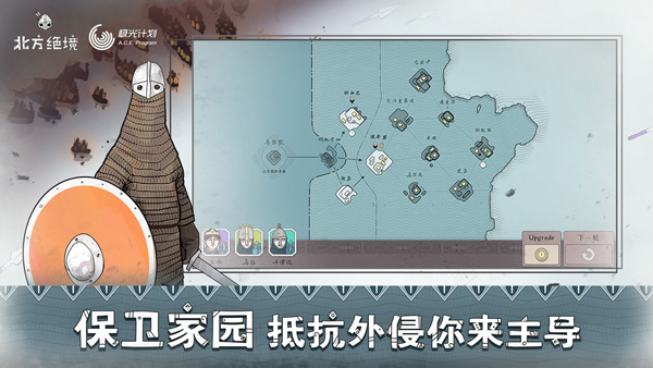 绝境北方手机版截图2