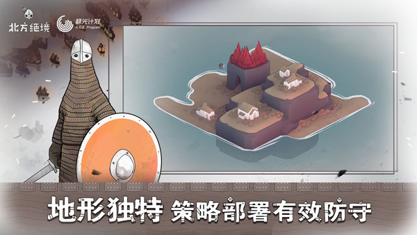 绝境北方手机版截图3