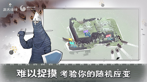 绝境北方手机版