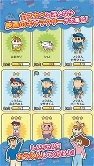 蜡笔小新跑酷中文版截图2