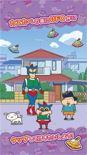 蜡笔小新跑酷中文版截图3