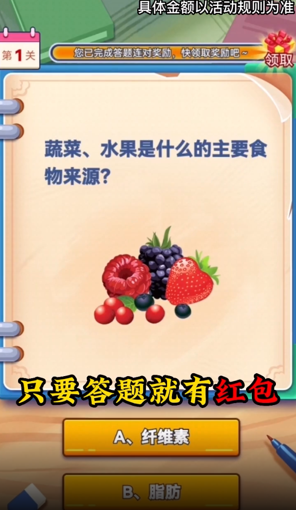 答题大魔王截图2