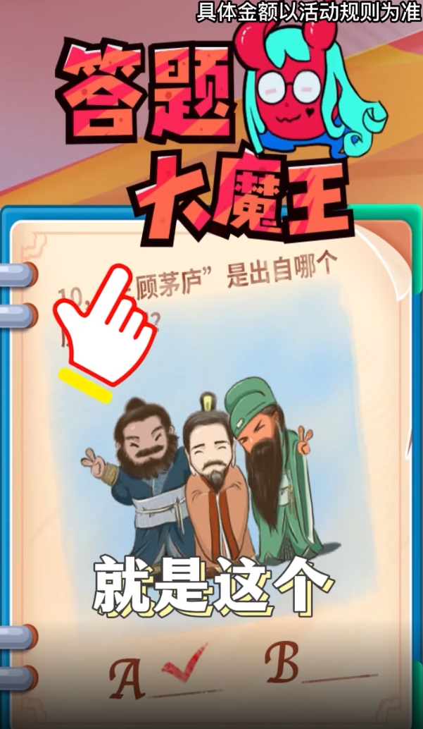 答题大魔王截图3
