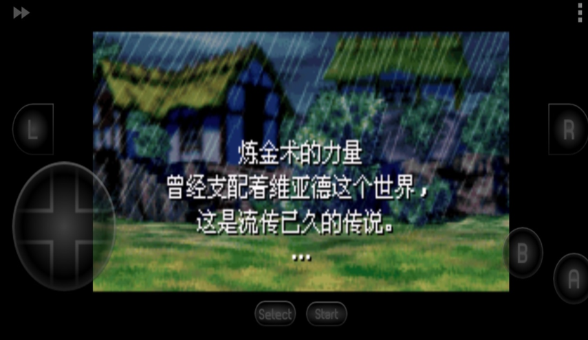 黄金太阳2汉化版截图2