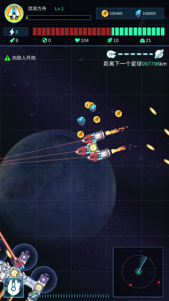 星际飞船十一号截图2