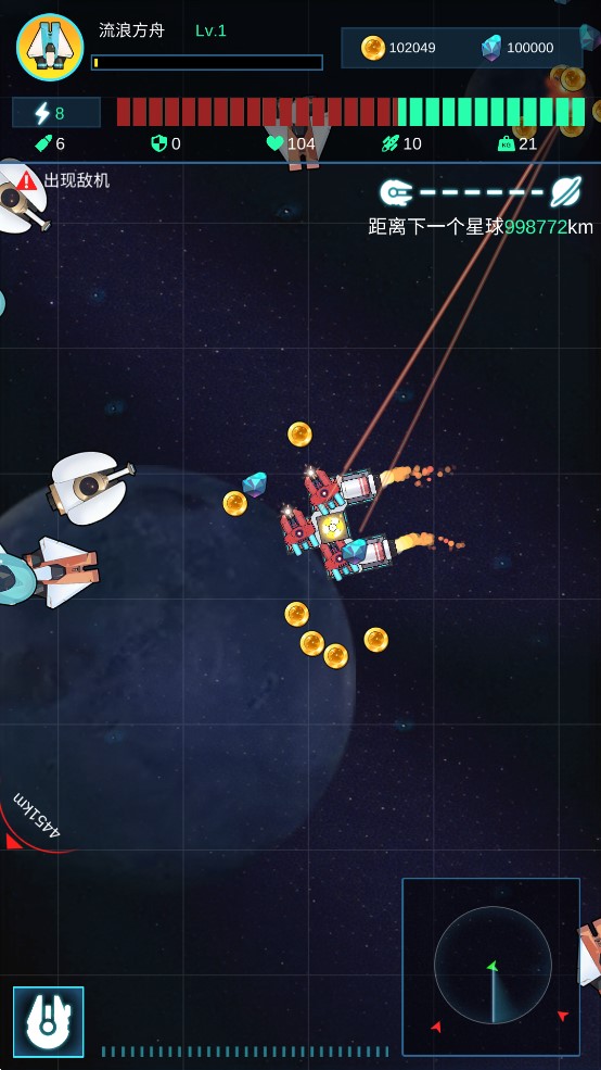 星际飞船十一号截图1