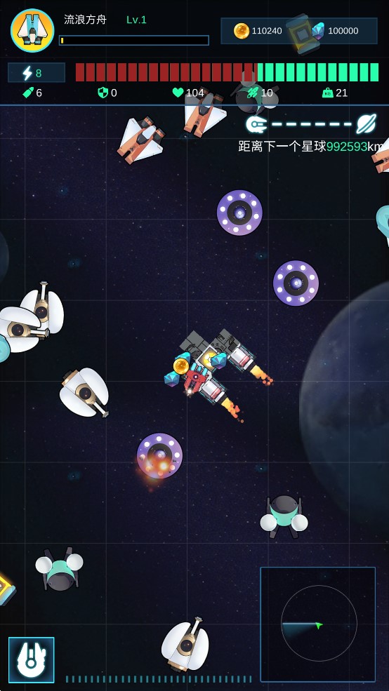 星际飞船十一号截图4