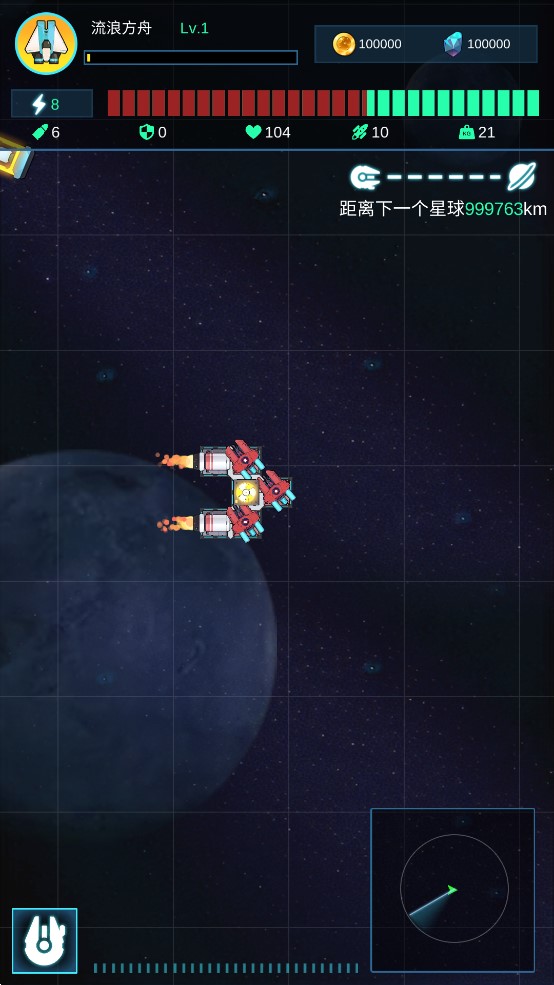 星际飞船十一号截图3