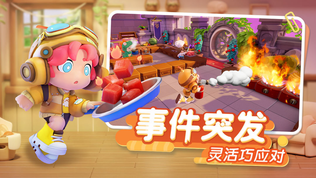 暴吵萌厨正版截图4