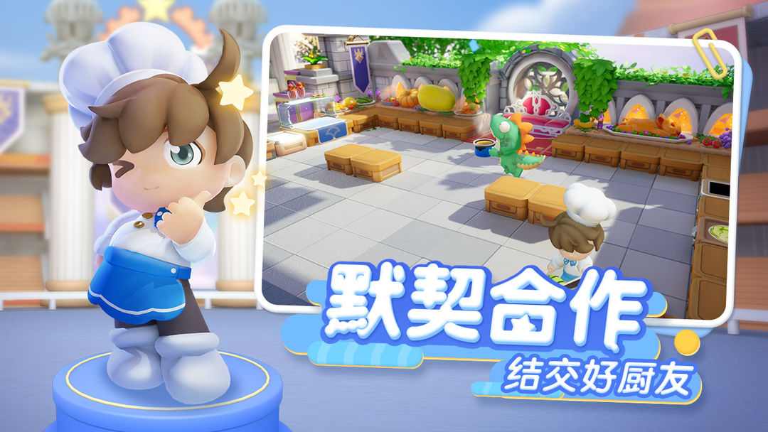 暴吵萌厨正版截图3