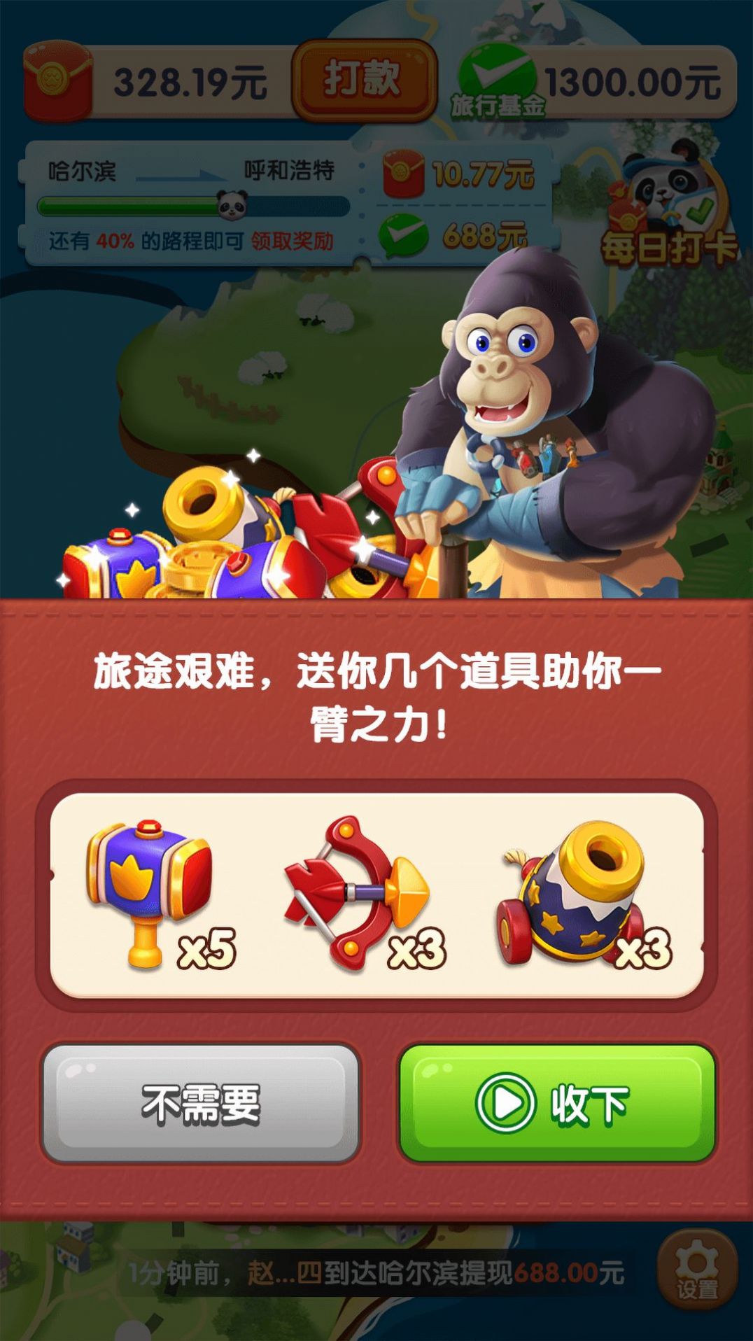 熊猫爱旅行截图2