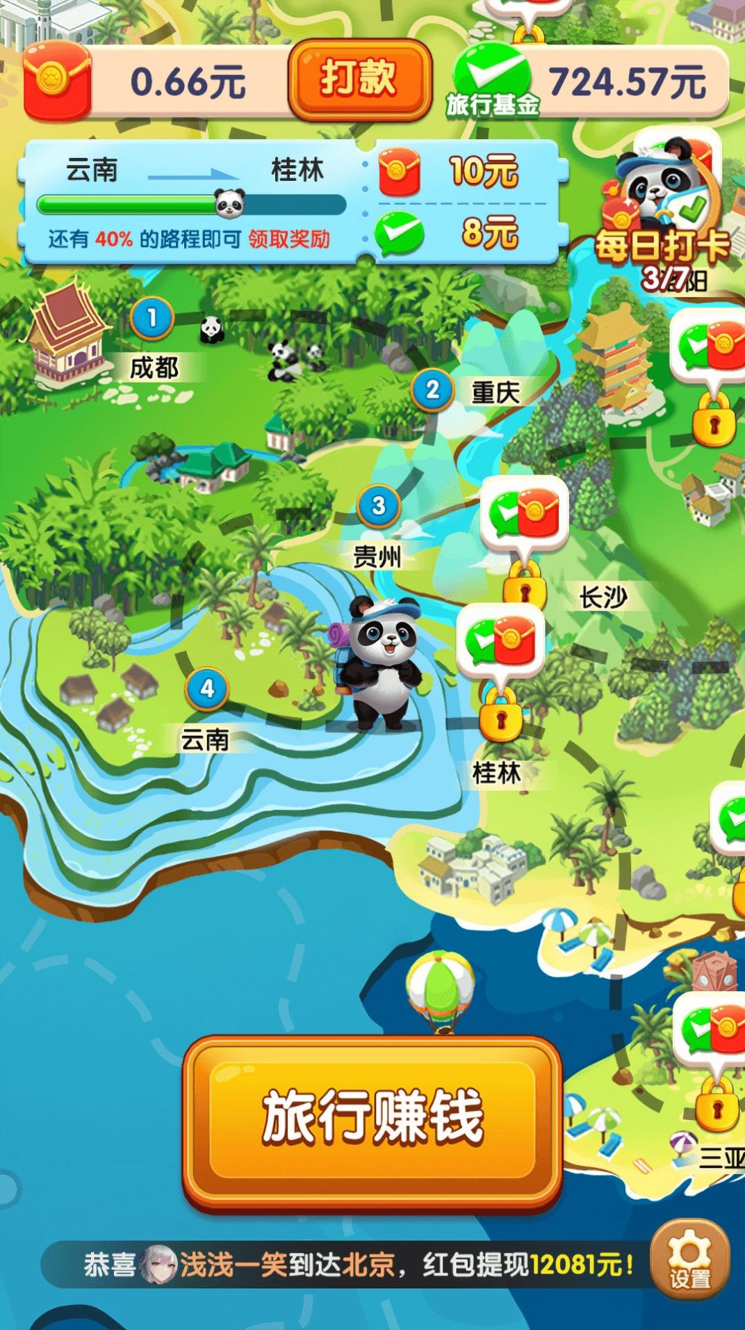 熊猫爱旅行截图3
