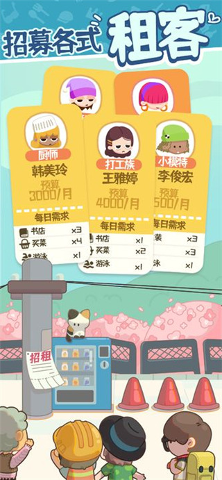 房东模拟器截图3