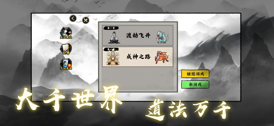 堆叠修仙截图1