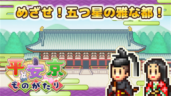 平安古都物语中文版截图1