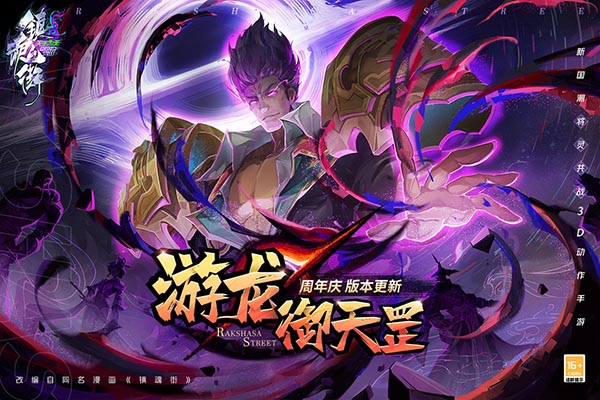 镇魂街:武神躯