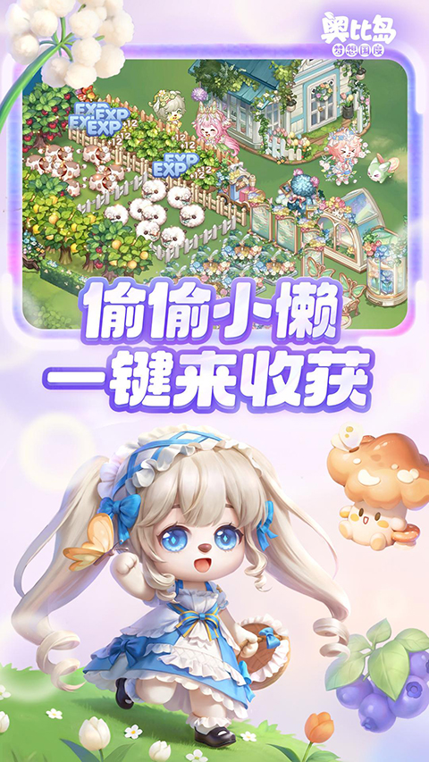 奥比岛截图1