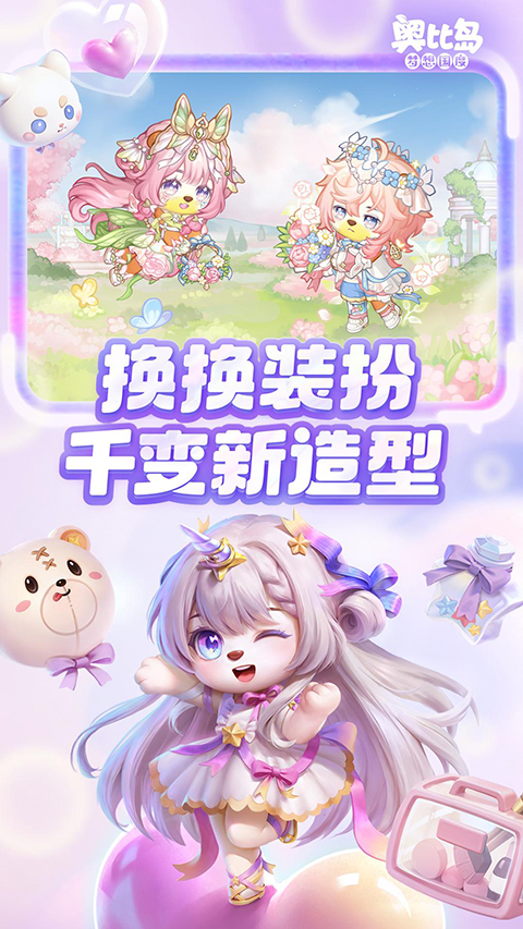 奥比岛截图2
