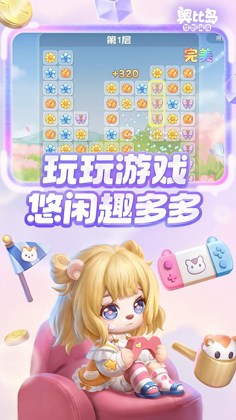 奥比岛截图4